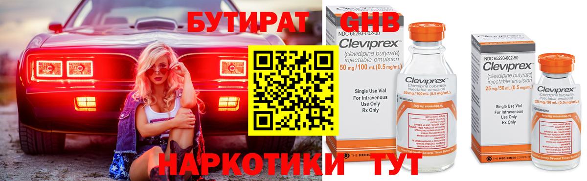 Бутират оксана  Вход с VPN  БУТИРАТ  Острогожск 