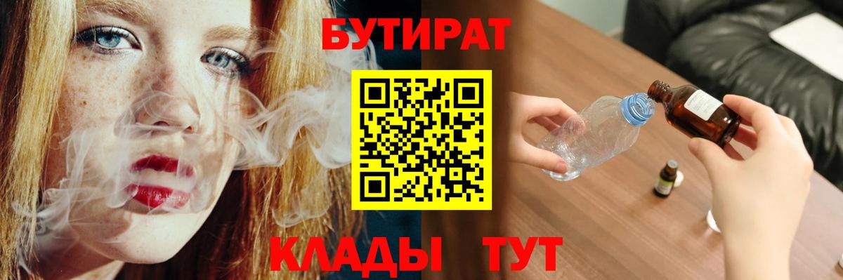 БУТИРАТ вода Острогожск