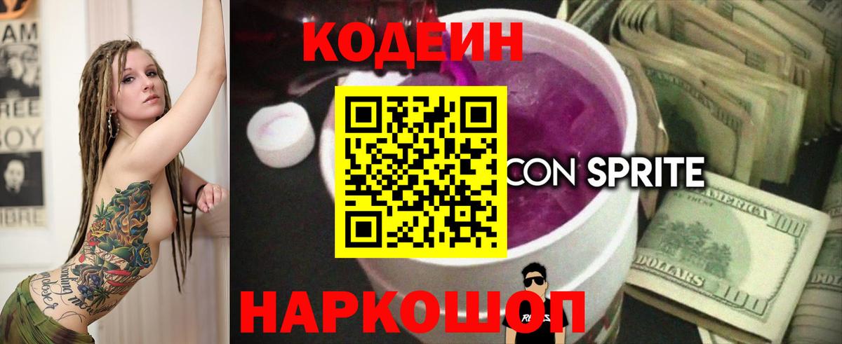 Острогожск  Кодеиновый сироп Lean напиток Lean (лин)  Codein Purple Drank  Вход с VPN 