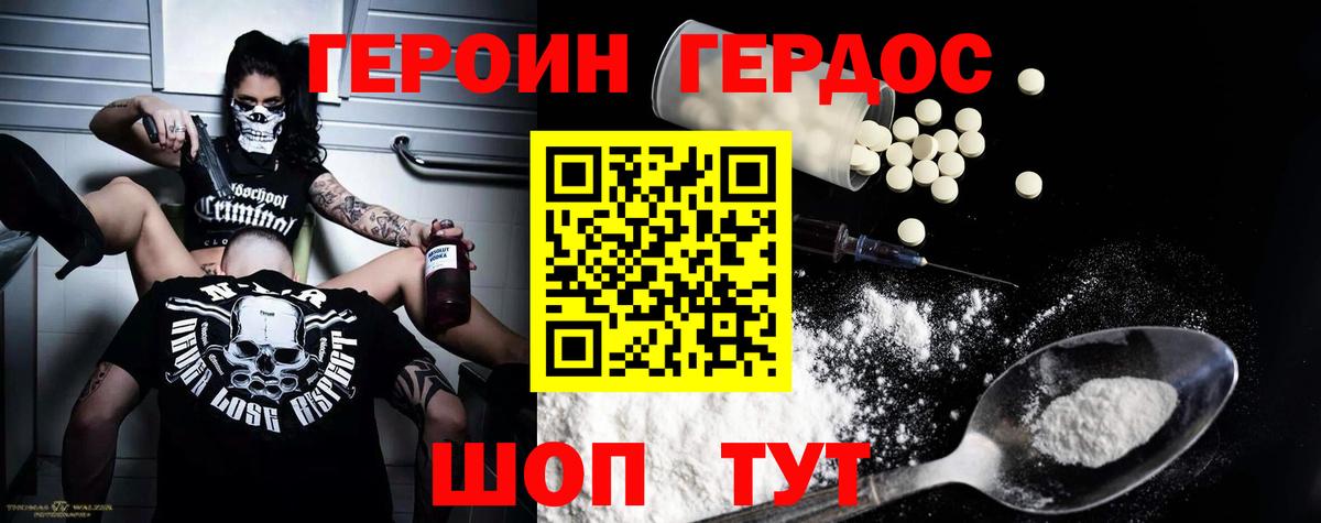 ГЕРОИН  Героин белый  Вход с VPN  Острогожск 