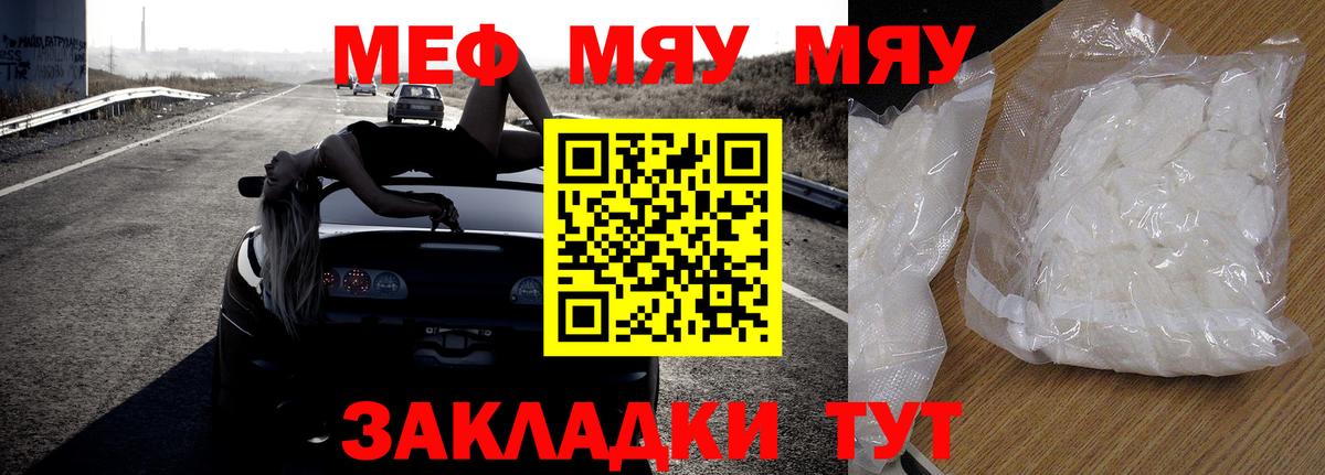 Меф мяу мяу Острогожск