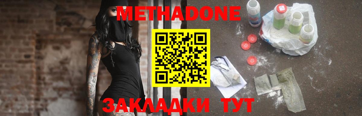 МЕТАДОН кристалл  Метадон methadone  Вход с VPN  Острогожск 